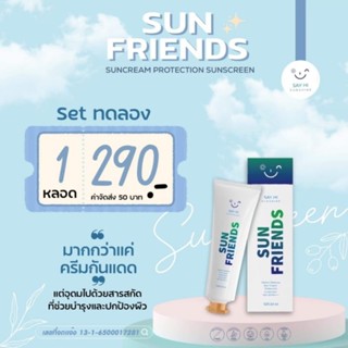 ✨✨กันแดดเพียว SUNFRIENDS ซันเฟรนด์กันแดดเนื้อบางเบา อ่อนโยน กันแดดสำหรับคนเป็นสิว