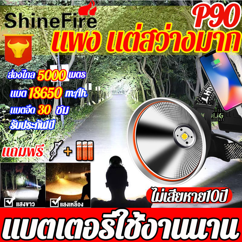 💫ความสว่างไม่มีคู่แข่ง1000000w 💫 P90 ไฟฉายคาดหัว LED ไฟฉายคาดหัวแรงสูง ไฟส่องกบ ไฟฉายแรงสูง ไฟฉายคาด