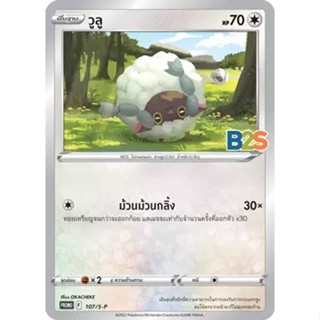 Wooloo (107/S-P Thai Promo)