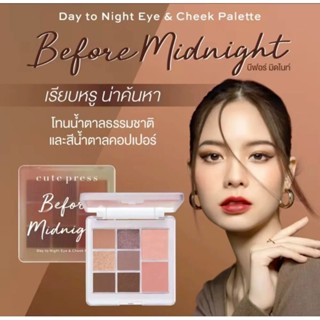 🌟 ใหม่ล่าสุด พาเลท อายแชโดว์ บลัชออน คิวท์เพรส CUTE PRESS DAY TO NIGHT  PALETTE ลอตใหม่