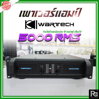 +ของแท้ ประกัน บ.เอ็นจิเนียร์+ WARTECH 5000 RMS POWER AMP 5000RMS เพาเวอร์แอมป์ หม้อแปลง 1600W. x 2CH PA SOUND CENTER