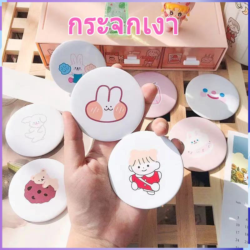 💋กระจกพกพา น่ารัก ลายน่ารัก แต่งหน้า พกติดตัวไปด้วย กะทัดรัด ใช้พื้นที่น้อย ใส่กระเป๋าได้ง่าย💋