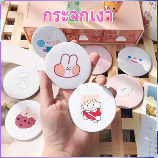 กระจกพกพา กระจกพกพา น่ารัก ลายน่ารัก กระจกพกพา กระจกแต่งหน้า