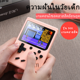 เกมบอย เกมกด gameboy เกมส์ เครื่องเกม เกมส์กด 3 นิ้ว ต่อเข้า TV ได้ พร้อม 500 เกมฮิต