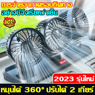 รุ่นใหม่KUANBIAO พัดลม พัดลมติดรถยนต์ หมุนได้360องศา12V พัดลมในรถยนต์ พัดลมติดรถ พัดลมรถยนต์ พัดลมในรถ พัดลมติดในรถ