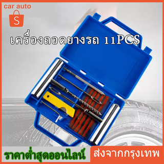 ชุดปะยางรถยนต์ ชุดปะยางฉุกเฉิน ขนาดพกพา Tire Repair Tool Set