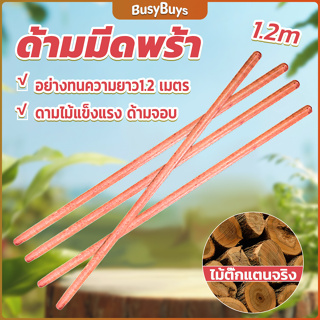 B.B. ด้ามจอบ ด้ามเสียม ไม้เนื้อแข็ง ยาว1.2m Wooden handle