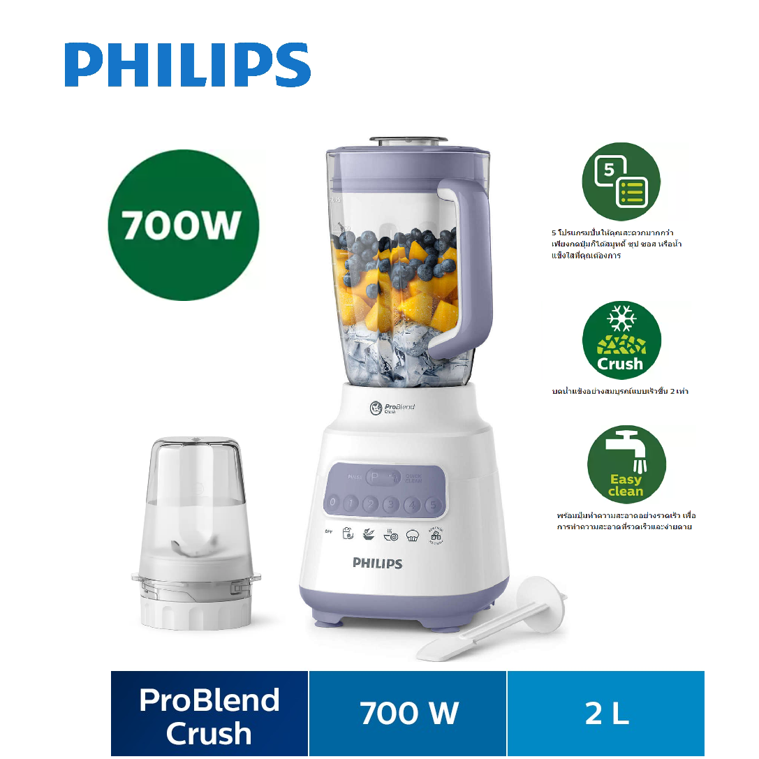 New Product!!!! Philips เครื่องปั่น (2 ลิตร, 700 วัตต์) รุ่น HR2221  รับประกันศูนย์2ปี