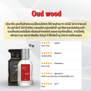 Tomford Oud wood น้ำหอม Forest