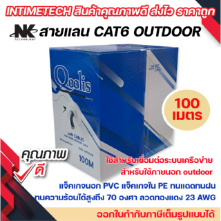 สายแลน CAT6 Cable Outdoor ขนาด 100 เมตรต่อ1กล่อง Qoolis