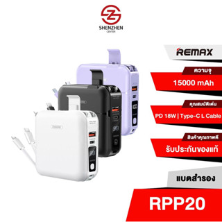 Remax RPP-20 แบตสำรอง ความจุ15000 mAh ขาปลั๊กพับได้ สายชาร์จในตัวในเครื่องเดียว / WP-309