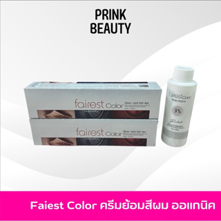 Fairest Color Herbal ครีมย้อมสีผม แฟเรส สีย้อมออแกนิค แถมไฮโดรเจน