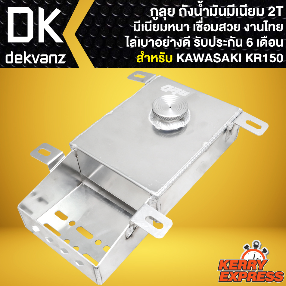 ถังน้ำมัน 2T ถังน้ำมันแต่งพร้อมช่องใส่แบต งานมีเนียม สำหรับ KAWASAKI KR150,VICTOR งานเชื่อมสวย ไล่เบา กูลุย