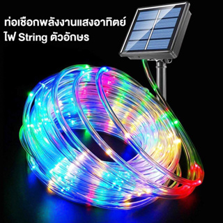 ไฟนางฟ้า สายไฟ LEDs 100/200 ดวง กันน้ำ พลังงานแสงอาทิตย์ 10/20ม  สําหรับ ตกแต่งสวน กลางแจ้ง ปาร์ตี้คริสต์มาส และปีใหม่