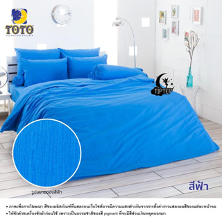 TOTO ผ้าปูที่นอน (ไม่รวมนวม) พิมพ์ลาย TT_BLUE สีฟ้า