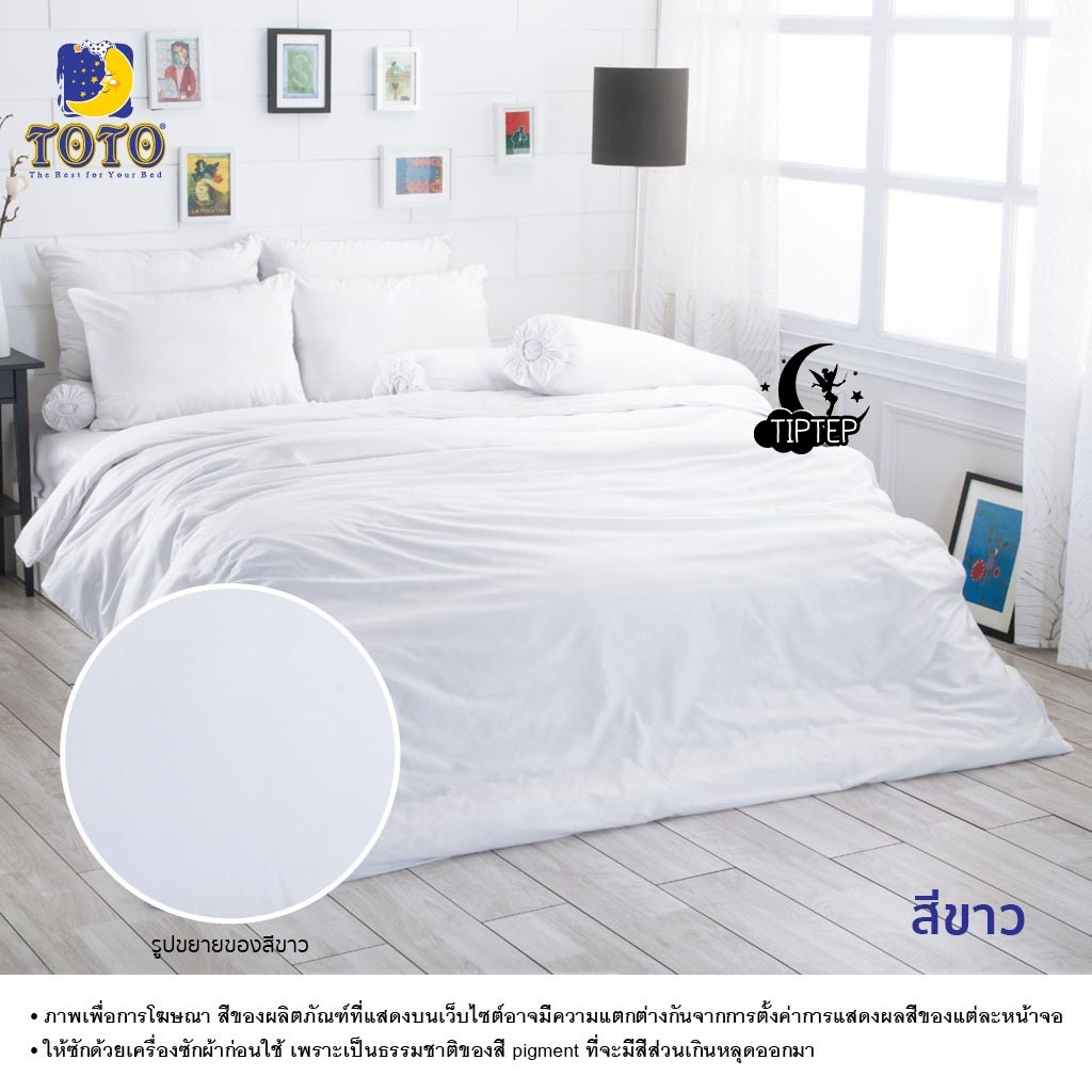 TOTO [ครบชุด] ผ้าปูที่นอนลายทั่วไป (รวมผ้านวม) 3.5/5/6 ฟุต ลาย TT-White สีขาว