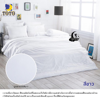 TOTO ผ้าปูที่นอนลายทั่วไป (รวมผ้านวม) ลาย TT-White สีขาว