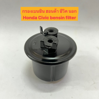 กรองเบนซิน ฮอนด้า ซีวิค นอก Honda Civic bensin filter H8-602 อย่างดี ยี่ห้อ NTN JAPAN