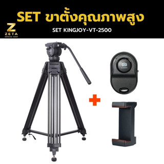 Kingjoy VT-2500 Professional Video Camera Tripod ขาตั้ง ขาตั้งกล้อง ขาตั้งขนาดใหญ่ สำหรับถ่ายภาพ ถ่าย Video คุณภาพสูง