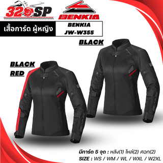 เสื้อการ์ดสำหรับขับขี่มอเตอร์ไซค์ผู้หญิง BENKIA JW-W355 !! 320SP