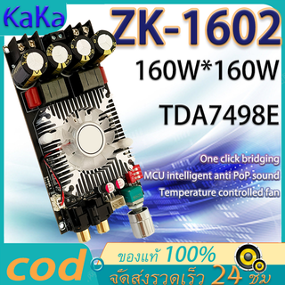 จัดส่งจากประเทศไทย ZK-1602 TDA7498E บอร์ดขยายเสียงดิจิทัล 160W*160W ช่องคู่ 220W DC15-35V