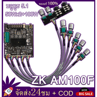 มีสินค้า！แม่แบบเครื่องขยายเสียงไมโครโฟน ZK AM100F บลูทูธ 5.1 50Wx2+100W มี 2 พอร์ตไมโครโฟน TPA3116D2