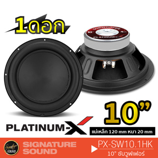 PLATINUM-X PX-SW10.1HK ลำโพงซับวูฟเฟอร์ ดอกซับ 10 นิ้ว วอยซ์คู่ 1ชั้น ดอก ซับ 1 ดอก โครงปั๊ม Subwoofe ซับเบส