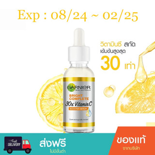 พร้อมส่ง การ์นิเย่ ไลท์คอมพลีท วิตามินซี บูสเตอร์ เซรั่ม 30 ml Garnier Light Complete Vitamin C Booster Serum การ์นีเย่