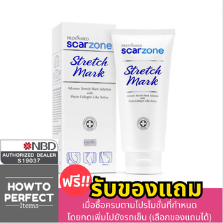 Provamed โปรวาเมด Scarzone Stretch Mark Cream ป้องกันและลดรอยแตกลาย Scar zone