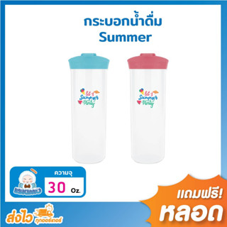 ☃️ Eskimo กระบอกน้ำดื่ม กระบอกน้ำพลาสติก 30oz  R-5014CP กระบอกน้ำส่วนตัว ลาย Summer  (สีเทอร์คอย, สีชมพูพีช)