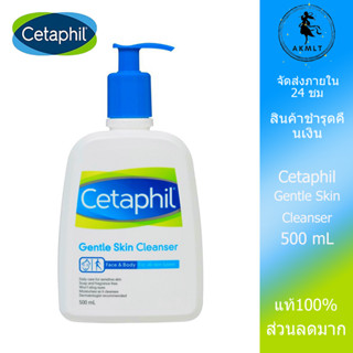 Cetaphil Gentle Skin Cleanser 500 mL โฟมล้างหน้า เซตาฟิล เจนเทิล สกิน คลีนเซอร์ ล้างหน้าลดสิว แอคเน่เอด