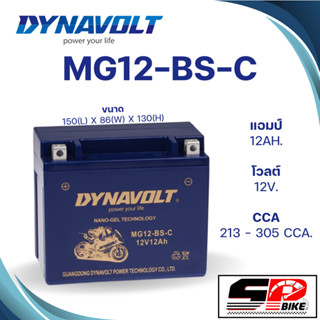 แบตเตอร์รี่ DYNAVOLT NANO GEL MG12-BS-C ส่งไว!!!