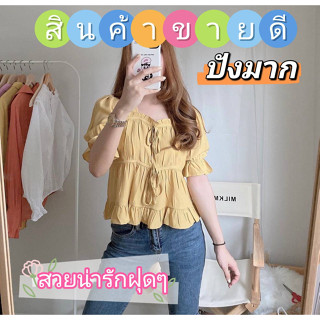 🌈🌟มาแรง!!🌈🌟 เสื้อแขนตุ๊กตา แต่งชายระบาย น่ารัก ดูเป็นสาวหวาน เนื้อผ้าพริ้วๆใส่สบาย