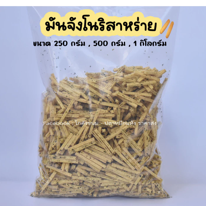 มันจังโนริ ขนมปังข้าวโพดรสสาหร่าย ตรา วีฟู้ดส์ VFOODS ขนาด 250 กรัม - 1 กิโลกรัม ✅ แบ่งขาย ✅
