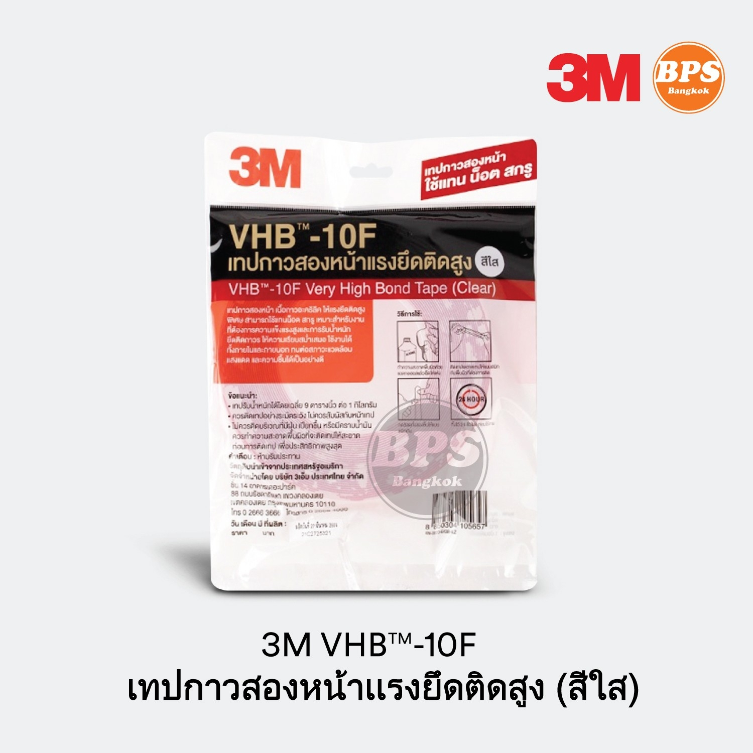 3M VHB™ -10F เทปกาวสองหน้าแรงยึดติดสูง (สีใส) ขนาด 12 มม. x 11 ม. 3M VHB™ -10F Very High Bond Tape (