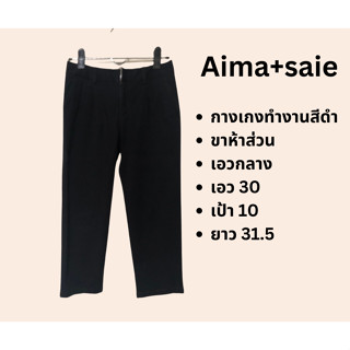 Aima+saie กางเกงทำงาน ขา 5 ส่วน เข้ารูป สีดำ เอวกลาง