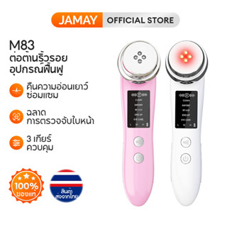 JAMAY M83 เครื่องนวดหน้า การลบริ้วรอยด้วยการสั่นสะเทือนของโซนิค กระชับผิว ทรีทเม้นต์ร้อนเย็น อุปกรณ์ความงามบำรุงผิว