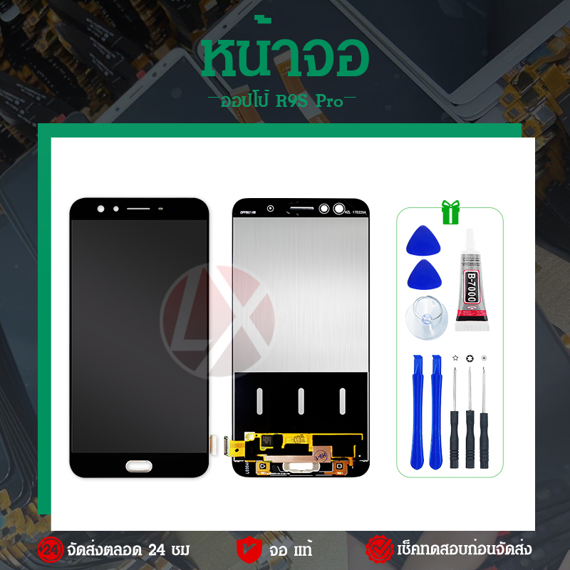 หน้าจอ ( LCD ) OP R9s Pro / R9S pro {CPH 1613] ( งานแท้ )
