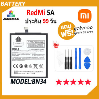 JAMEMAX แบตเตอรี่ RedMi 5A Battery Model BN34 ฟรีชุดไขควง hot!!!