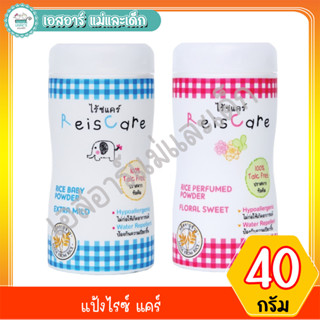 แป้ง ไรซ์แคร์ สูตรออแกนิค ขนาด 40 ก. สีชมพู/สีฟ้า