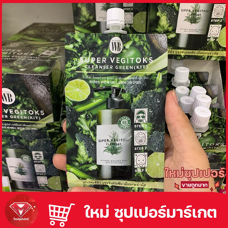 คลีนซิ่งผัก SUPER VEGITOKS CLEANSER  30ml. (แบบซอง)