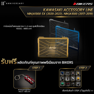 การ์ดหม้อน้ำสแตนเลส (หนา 1.2 mm) ชุบผิวไทเทเนียม - K0331 (PROMOTION) SP-01