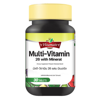 Vitamate Multi-vitamin 26 with Mineral ไวตาเมท มิลติ-วิตามิน 26 ผสม มิเนอรัล 30 เม็ด