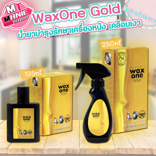 🎁เก็บโค้ดส่วนลดภายในร้าน WaxOne Gold แว็กวัน น้ำยาบำรุงรักษาเครื่องหนัง เคลือบเงา ปกป้องเครื่องหนัง ผลิตภัณฑ์ดูแลรถยนต์