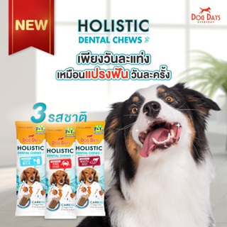 Dog Days ขนมสุนัข Award  แบบแท่งขัดฟัน และ Dental Chews แบบลูกเต๋า บำรุงสุขภาพ