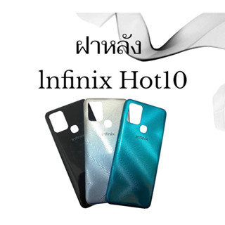 ฝาหลัง Hot10 ฝาหลังโทรศัพท์  Hot10 ฝาหลัง InfinixHot10 ฝาหลัง อินฟินิต ฮอต10 สินค้าพร้อมส่ง