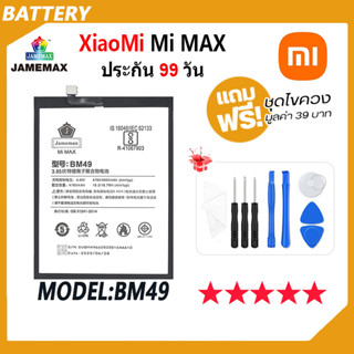 JAMEMAX แบตเตอรี่ XiaoMi Mi MAX Battery Model BM49 ฟรีชุดไขควง hot!!!