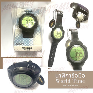 นาฬิกาWorld time นาฬิกาเวิลด์ทาม นาฬิกาใส่ฝึก นาฬิกายุทธวิธี