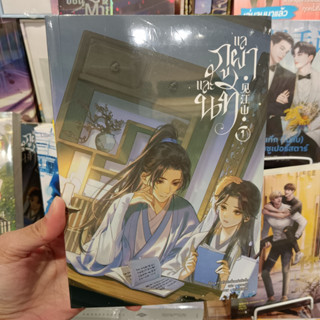 แลภูผาและนที..เล่ม 1