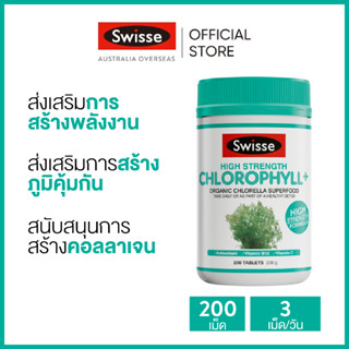 Swisse Ultiboost Chlorophyll+ อัลตร้าบูส คลอโรฟีลล์+ 200 เม็ด (วันหมดอายุ:12/2024) [ระยะเวลาส่ง: 5-10 วัน]